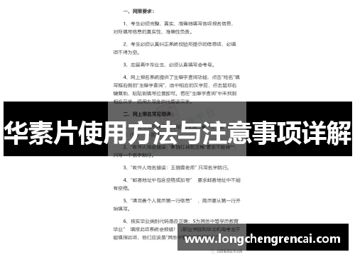 华素片使用方法与注意事项详解