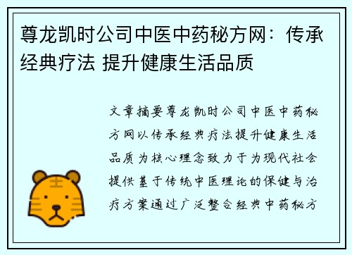 尊龙凯时公司中医中药秘方网：传承经典疗法 提升健康生活品质