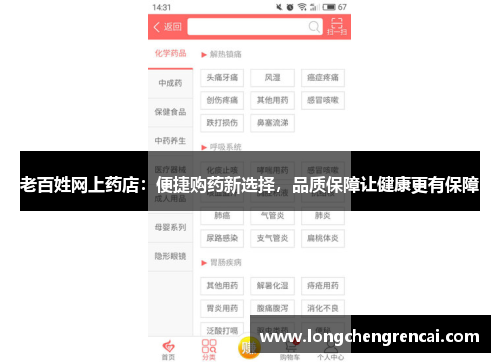 老百姓网上药店：便捷购药新选择，品质保障让健康更有保障