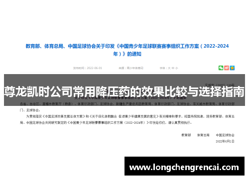 尊龙凯时公司常用降压药的效果比较与选择指南
