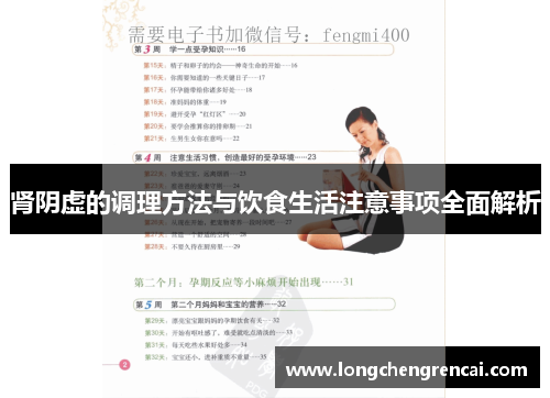 肾阴虚的调理方法与饮食生活注意事项全面解析